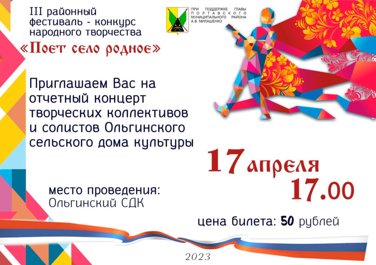 Районный фестиваль-конкурс народного творчества "Поет село родное". Районный фестиваль-конкурс народного творчества "Поет село родное".